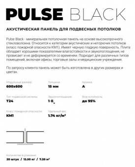 Плита акустическая «OD Ps Black» A (board) 600х600х15мм чёрная (открытая система)